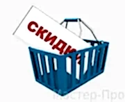 скидки